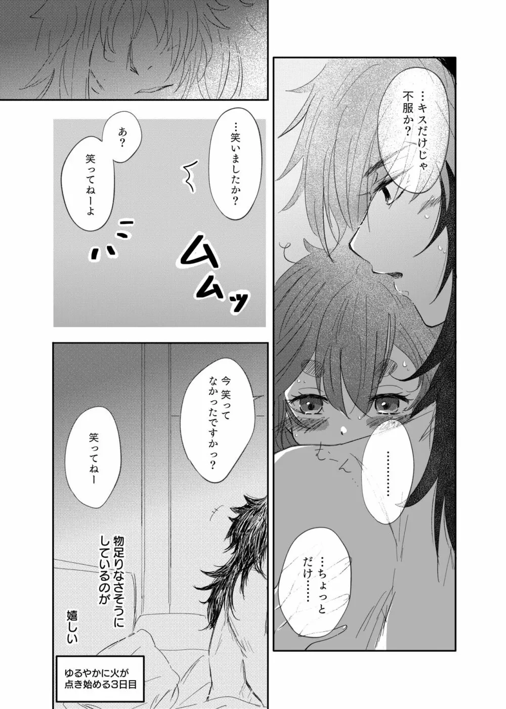 初夜失敗を経てポリネシアンセッ…に辿り着くグエスレ - page17