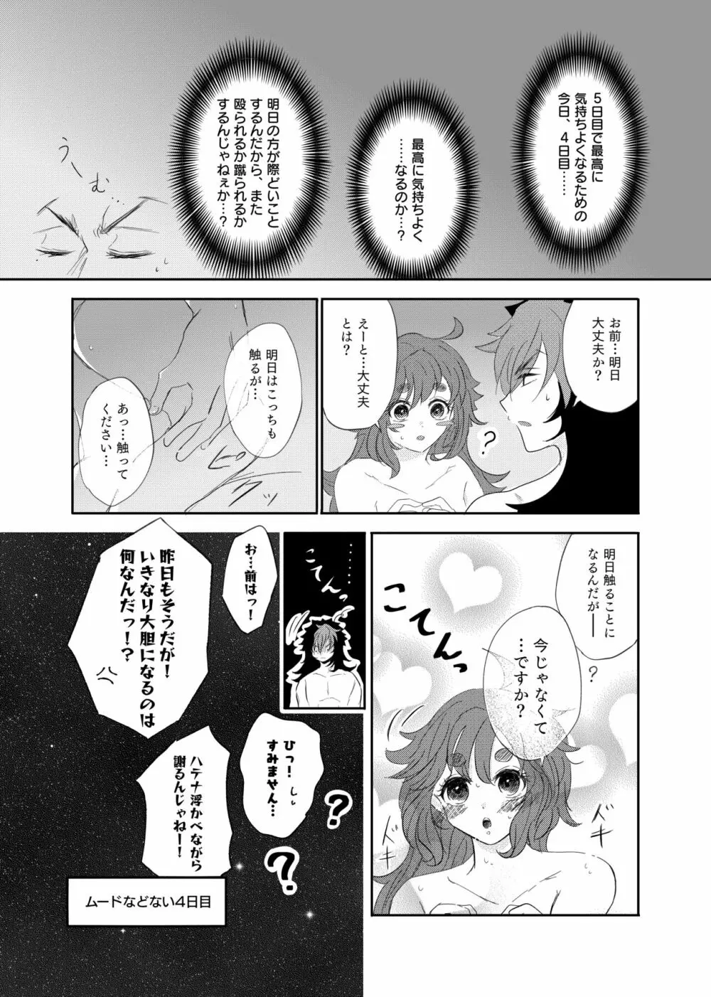 初夜失敗を経てポリネシアンセッ…に辿り着くグエスレ - page23