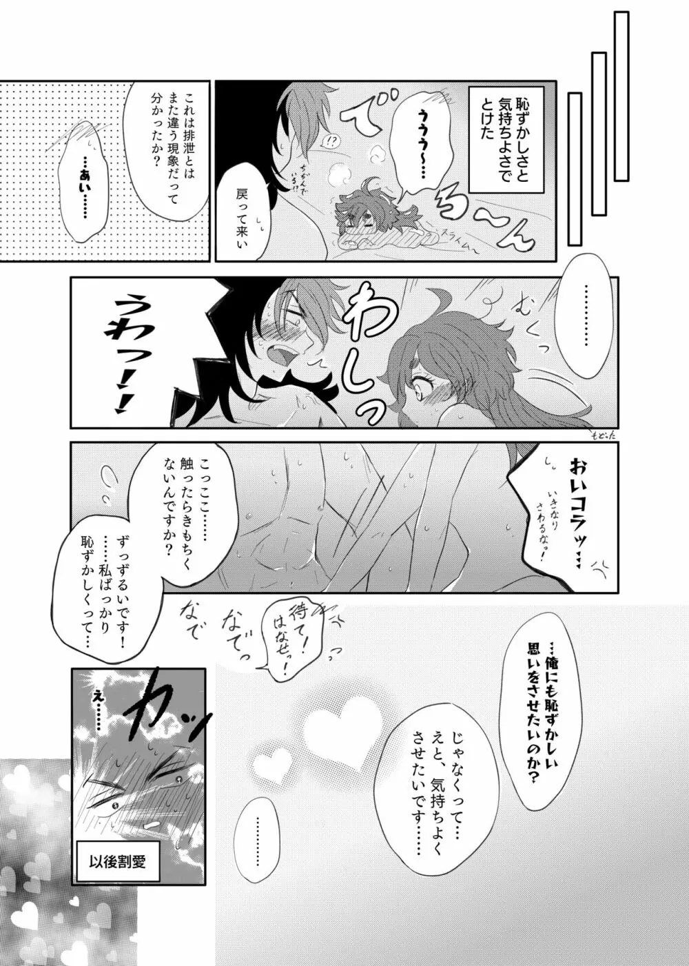 初夜失敗を経てポリネシアンセッ…に辿り着くグエスレ - page26