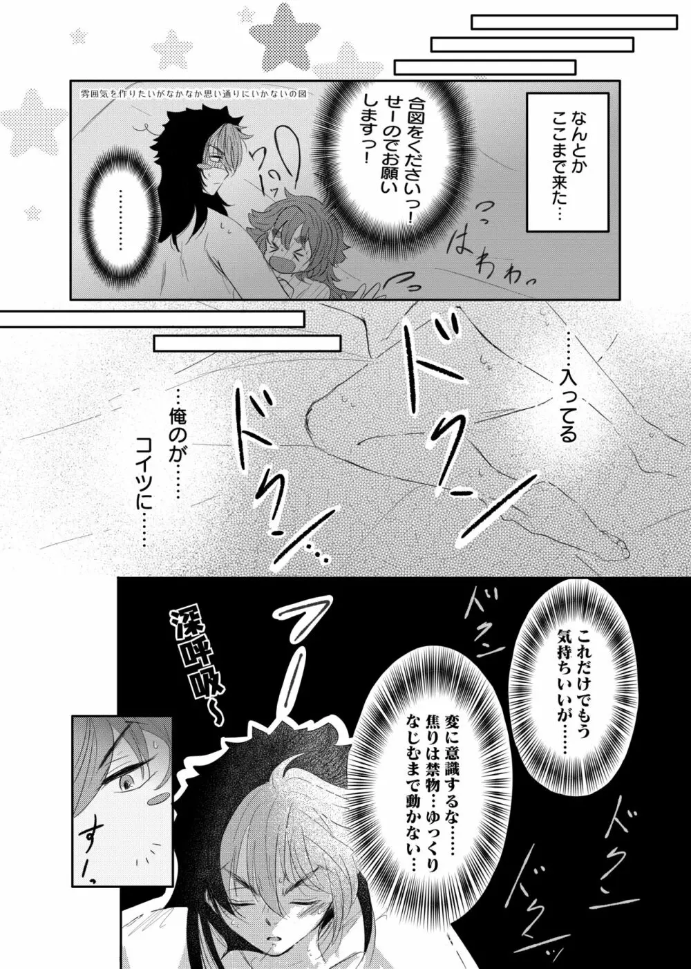 初夜失敗を経てポリネシアンセッ…に辿り着くグエスレ - page27