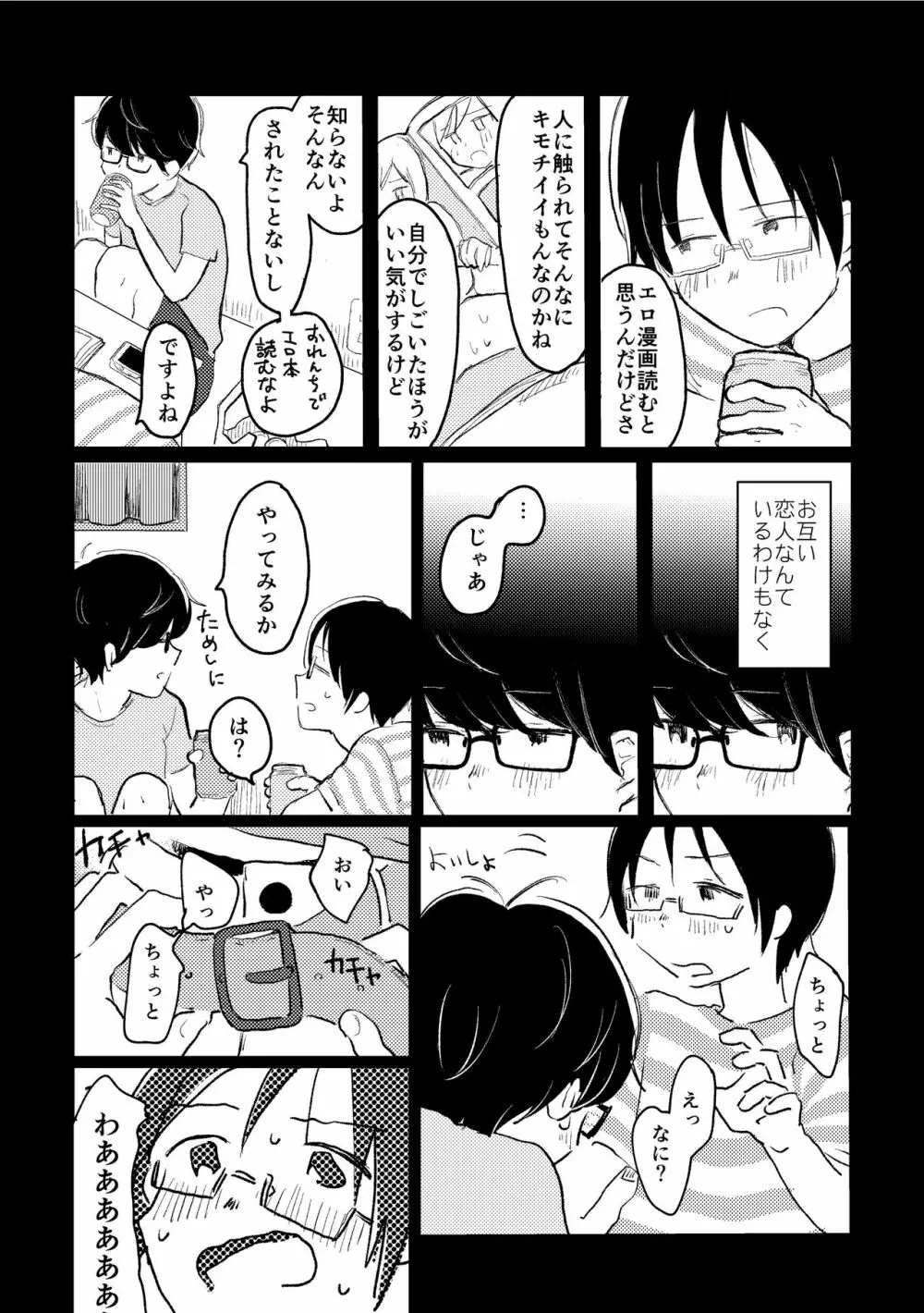 ぼくらの夏のはじめかた/この夏を終わらせないために - page10