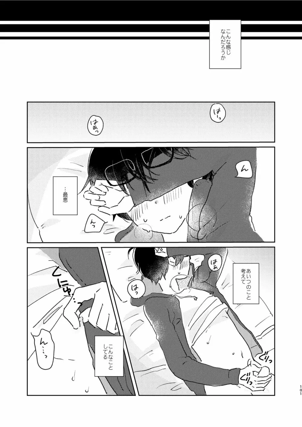 ぼくらの夏のはじめかた/この夏を終わらせないために - page103