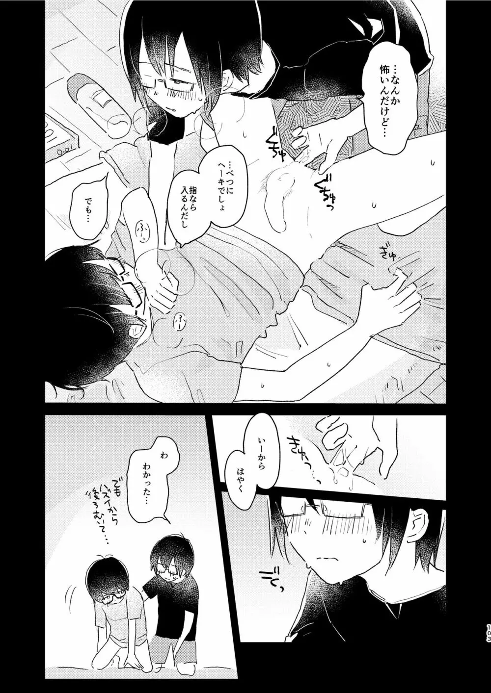 ぼくらの夏のはじめかた/この夏を終わらせないために - page105