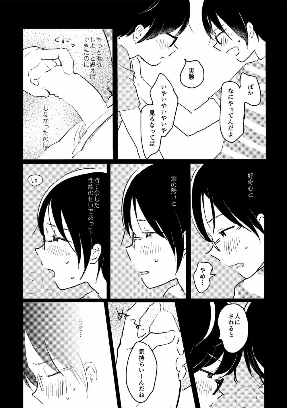 ぼくらの夏のはじめかた/この夏を終わらせないために - page11