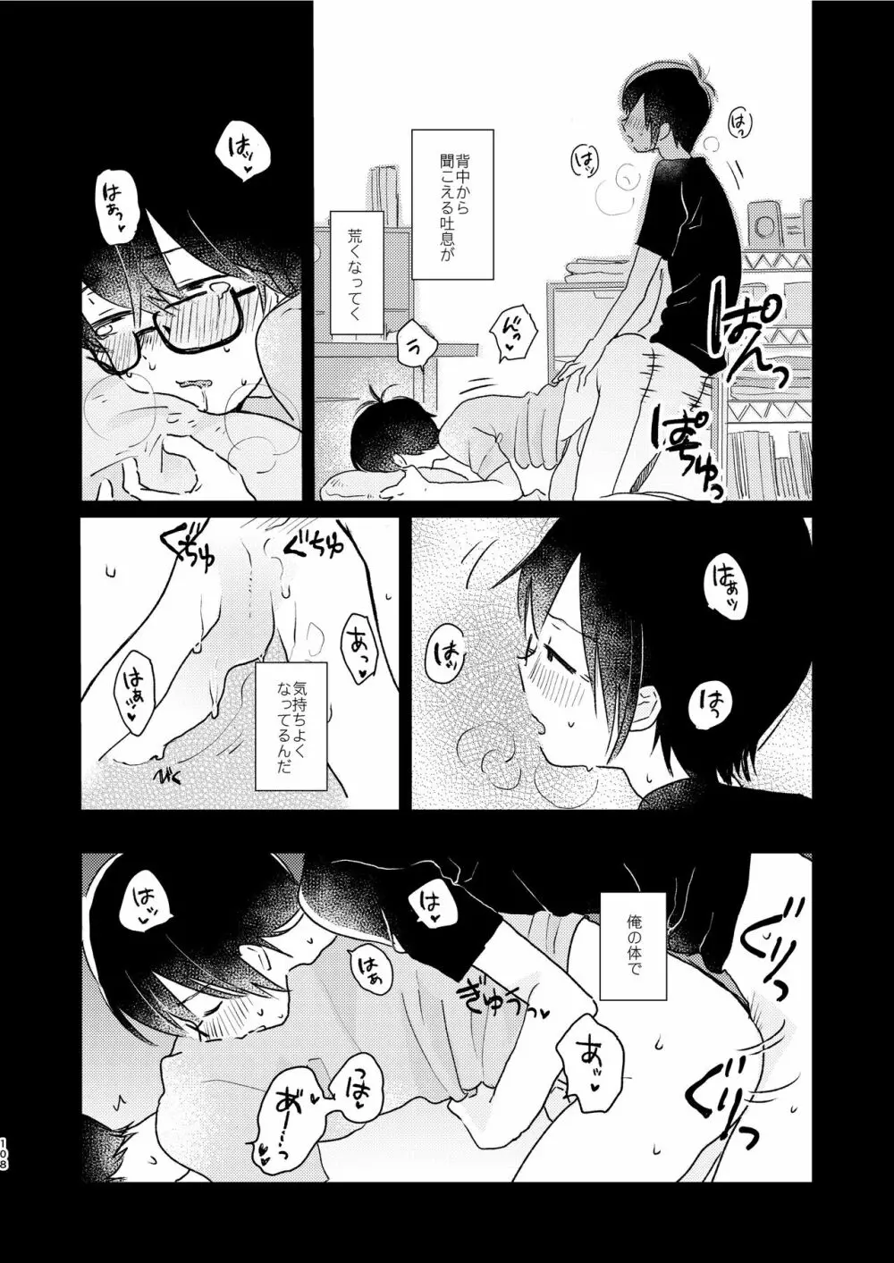 ぼくらの夏のはじめかた/この夏を終わらせないために - page110