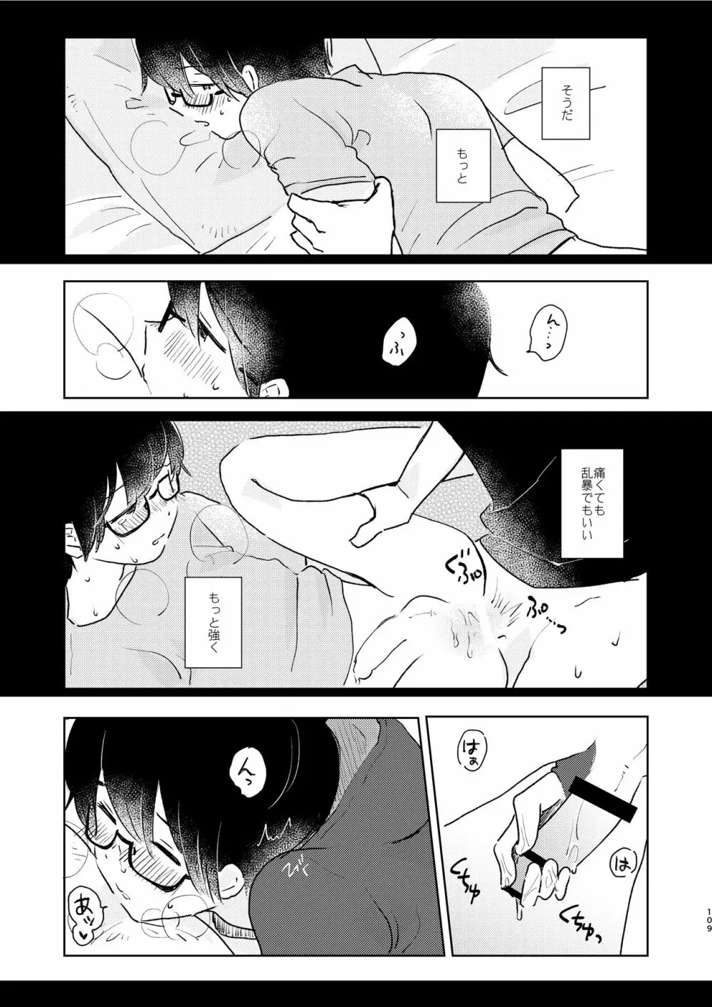 ぼくらの夏のはじめかた/この夏を終わらせないために - page111