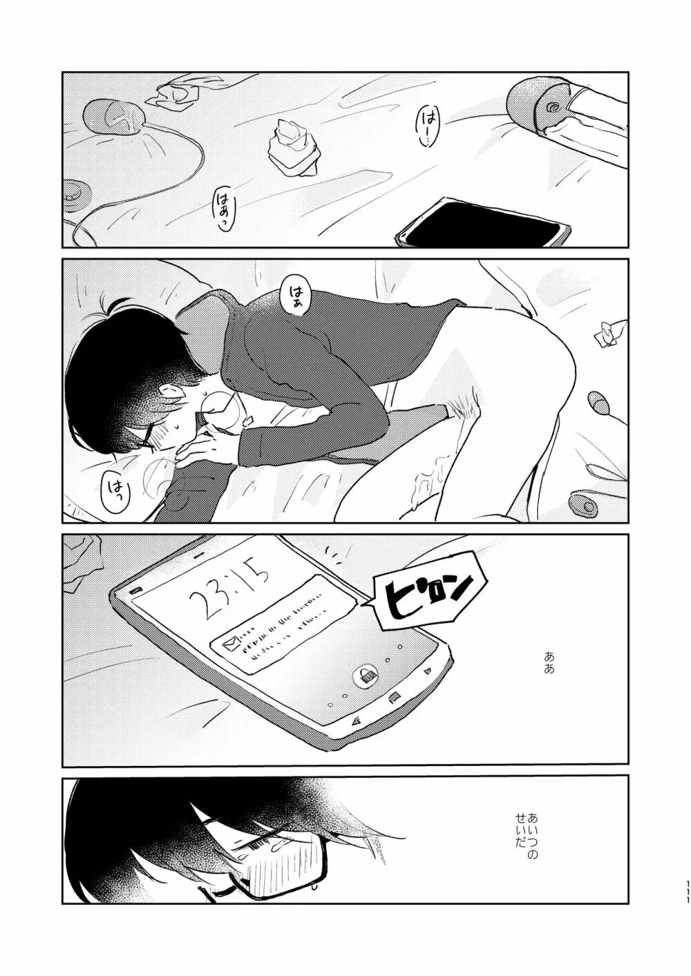 ぼくらの夏のはじめかた/この夏を終わらせないために - page113