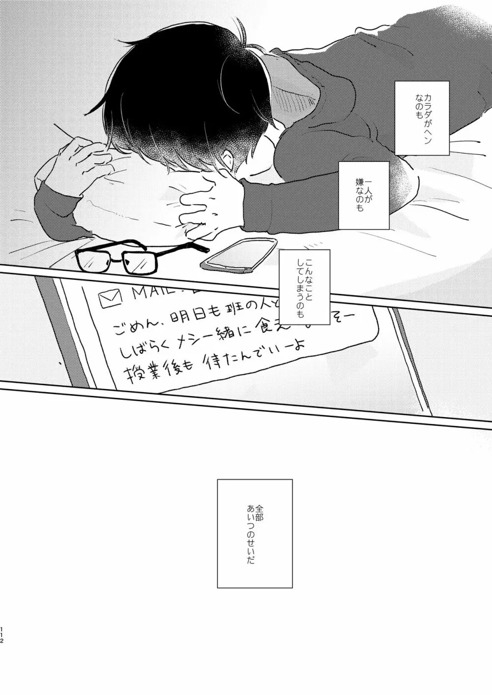 ぼくらの夏のはじめかた/この夏を終わらせないために - page114