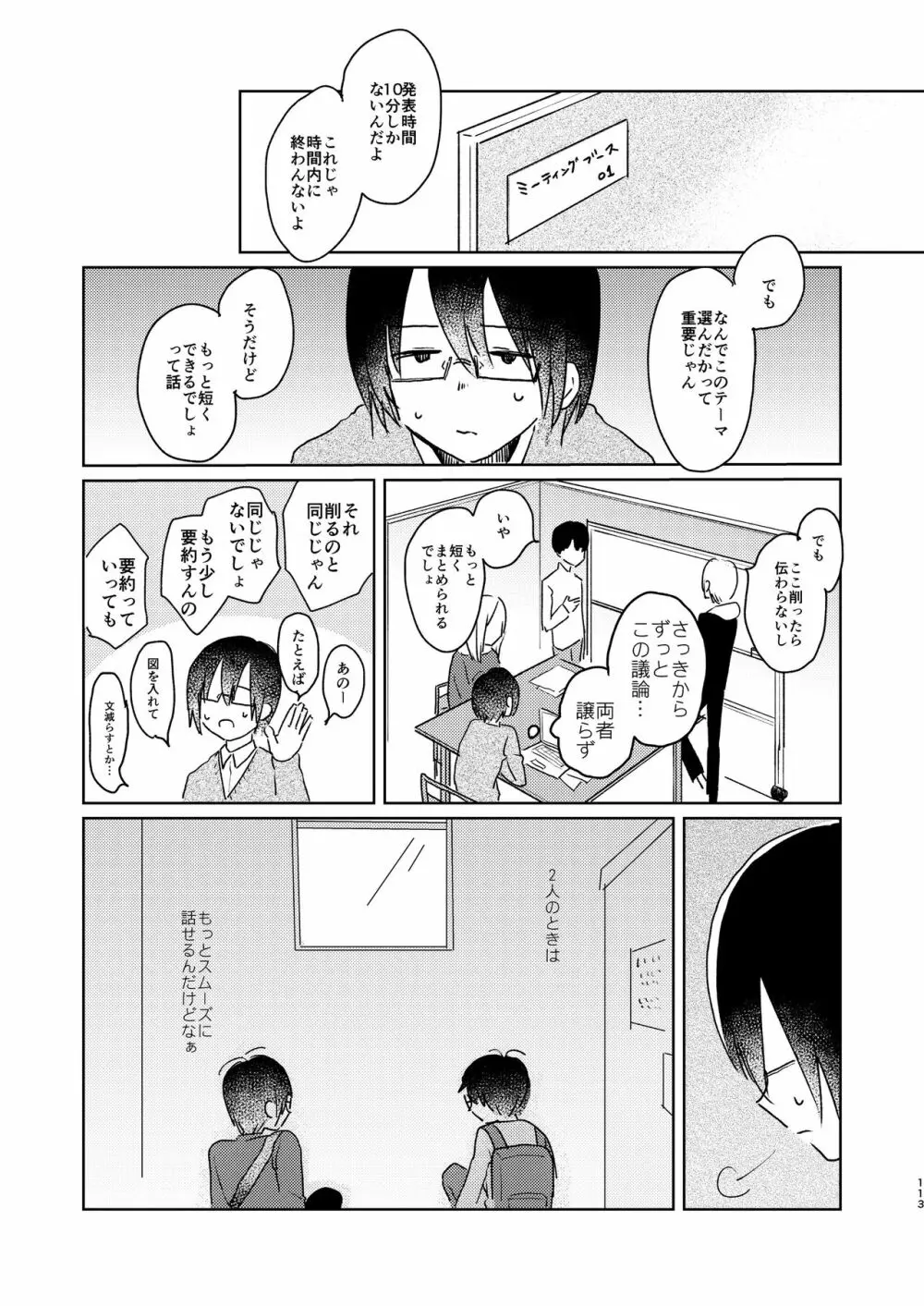 ぼくらの夏のはじめかた/この夏を終わらせないために - page115