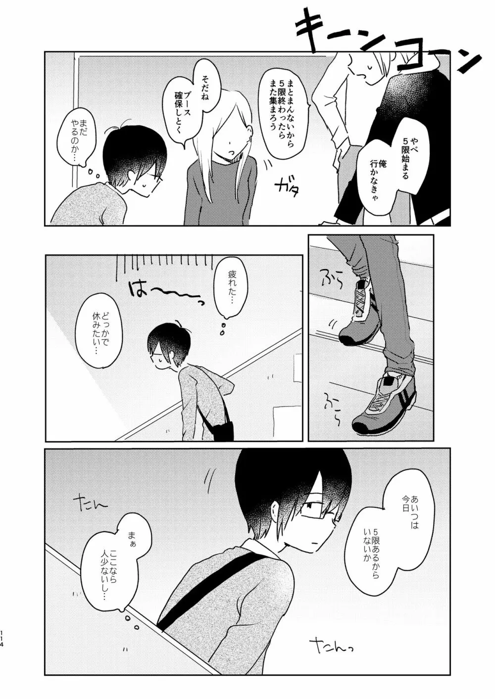 ぼくらの夏のはじめかた/この夏を終わらせないために - page116