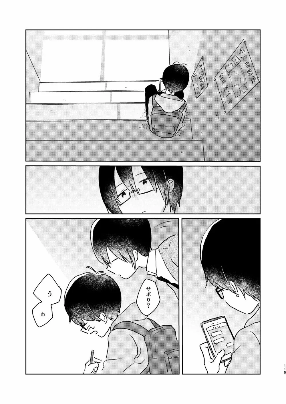 ぼくらの夏のはじめかた/この夏を終わらせないために - page117