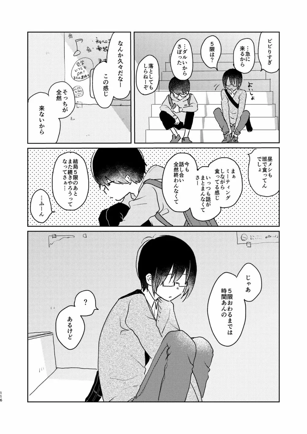 ぼくらの夏のはじめかた/この夏を終わらせないために - page118