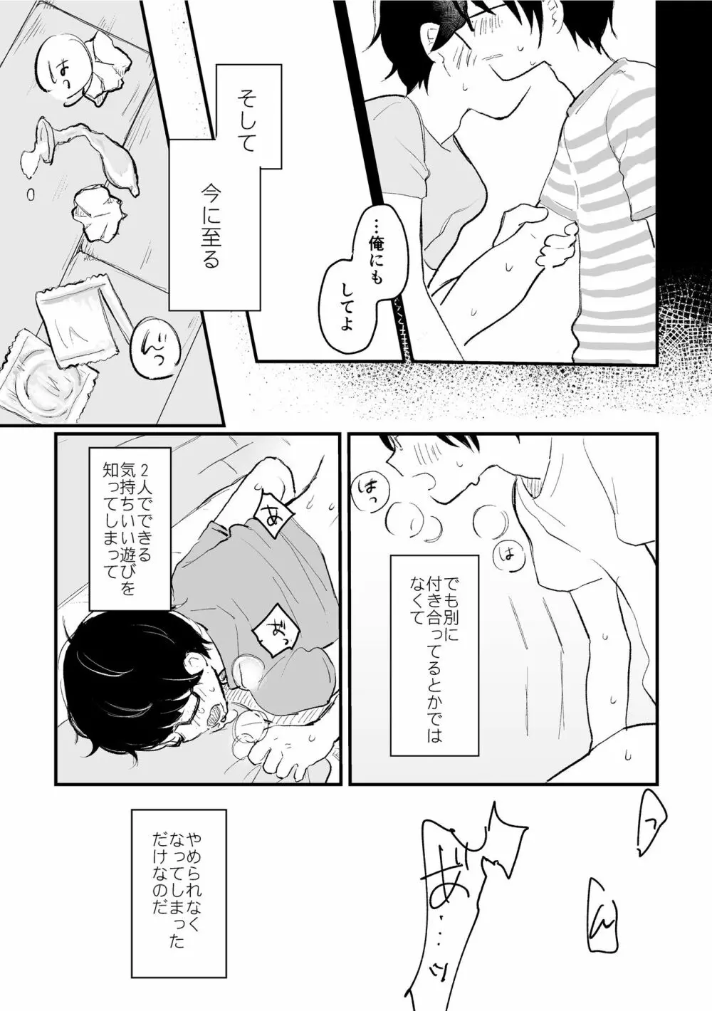 ぼくらの夏のはじめかた/この夏を終わらせないために - page12