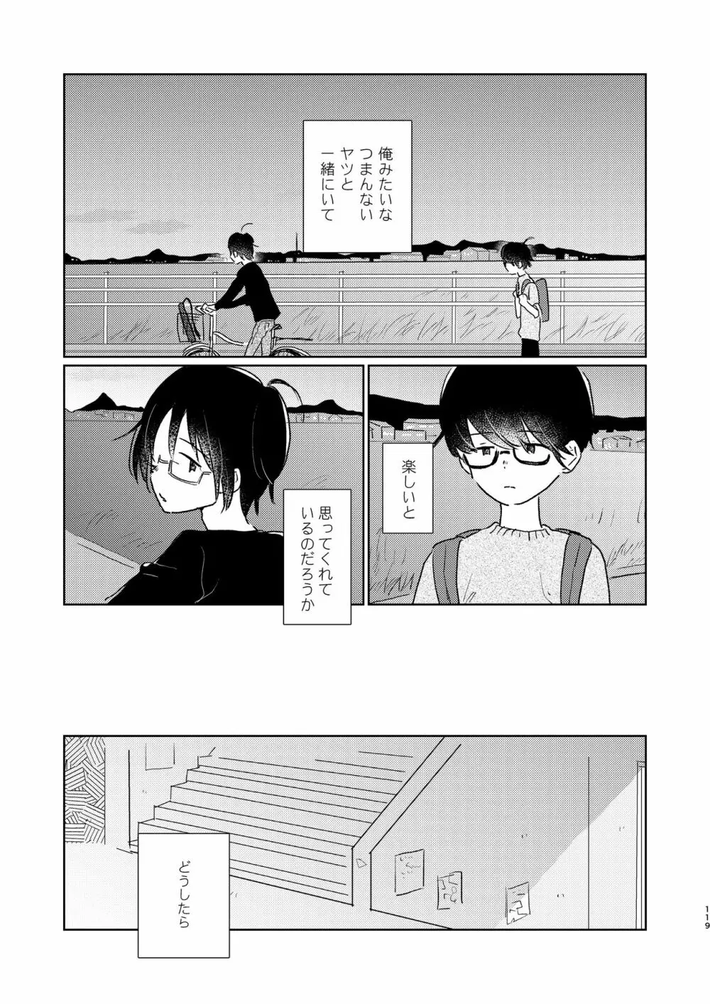 ぼくらの夏のはじめかた/この夏を終わらせないために - page121