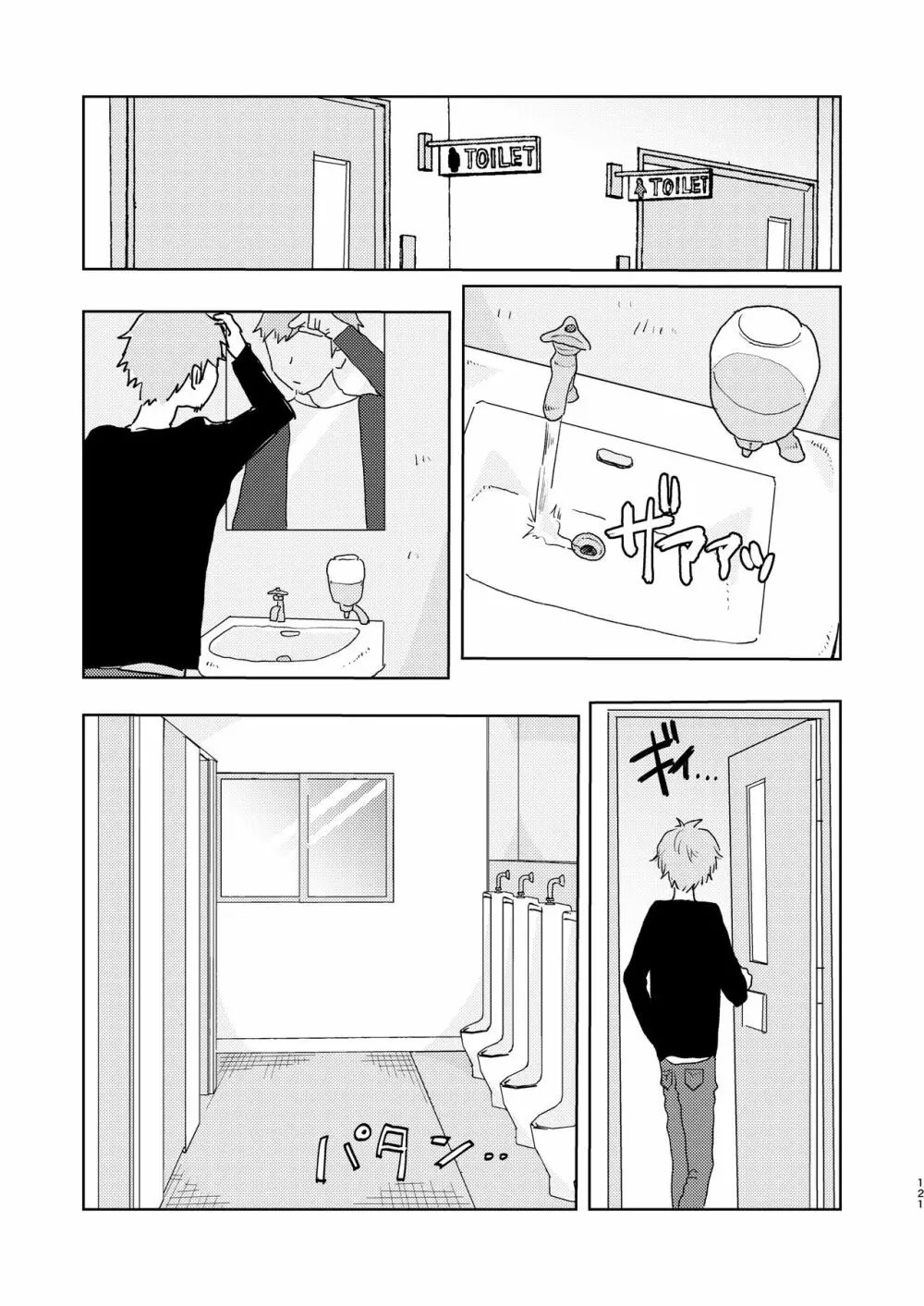 ぼくらの夏のはじめかた/この夏を終わらせないために - page123