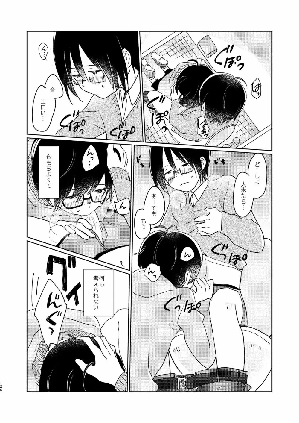 ぼくらの夏のはじめかた/この夏を終わらせないために - page128