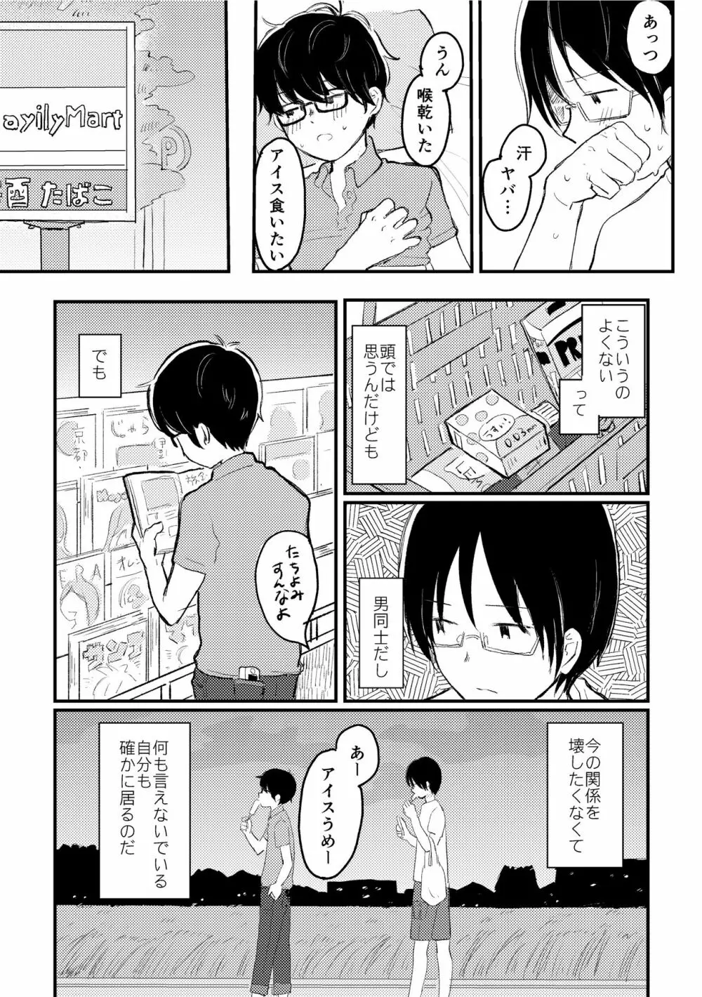 ぼくらの夏のはじめかた/この夏を終わらせないために - page13