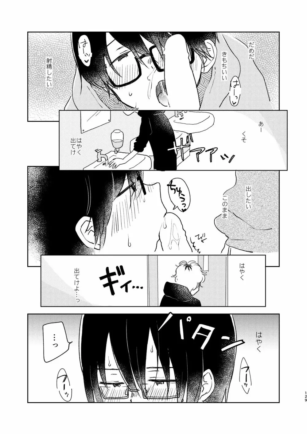 ぼくらの夏のはじめかた/この夏を終わらせないために - page131