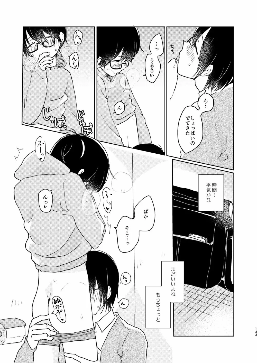 ぼくらの夏のはじめかた/この夏を終わらせないために - page135