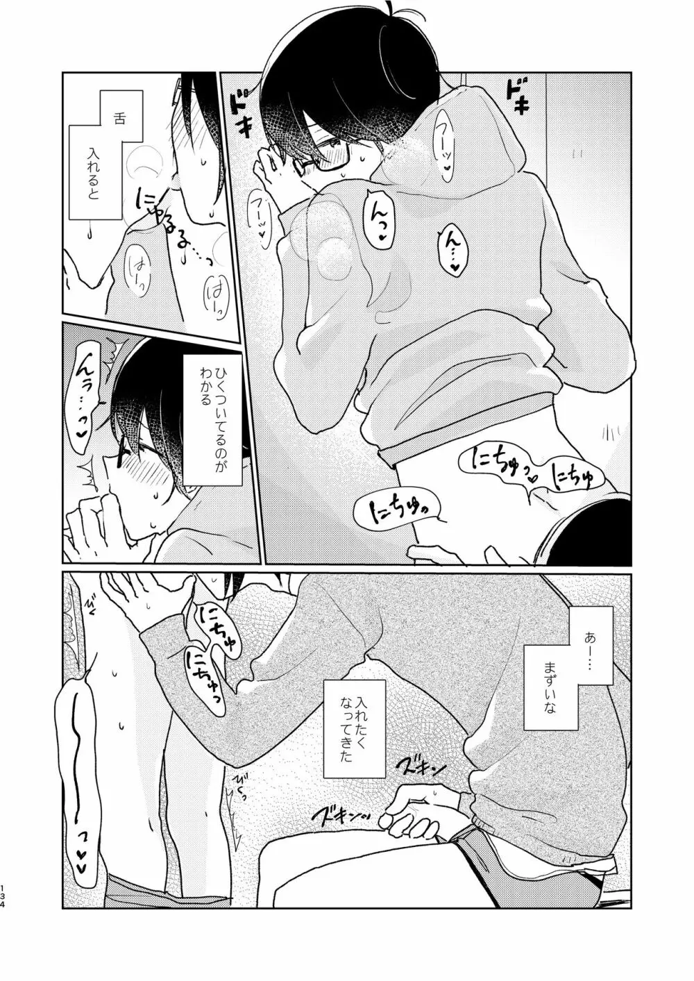 ぼくらの夏のはじめかた/この夏を終わらせないために - page136