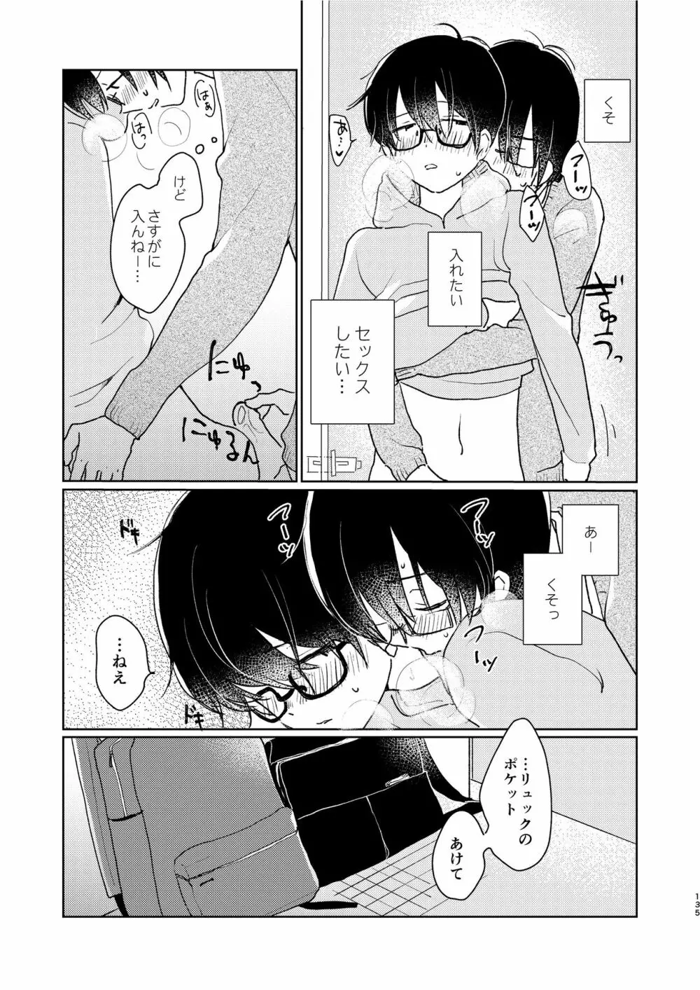 ぼくらの夏のはじめかた/この夏を終わらせないために - page137