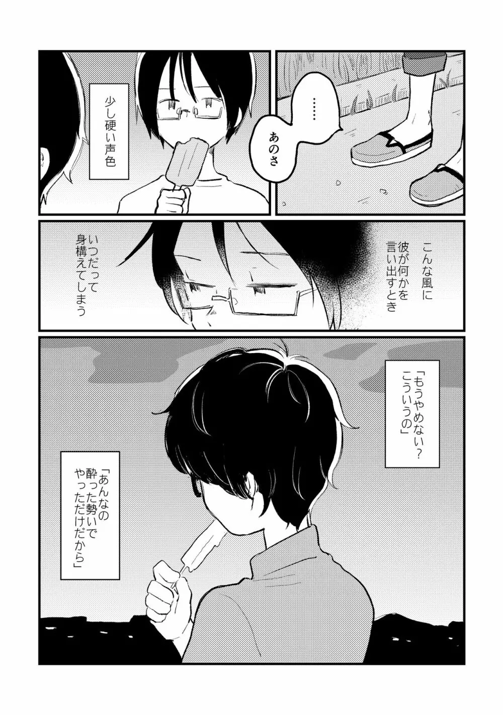 ぼくらの夏のはじめかた/この夏を終わらせないために - page14