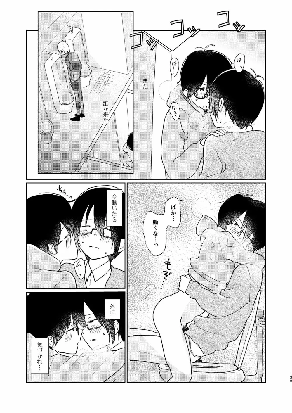 ぼくらの夏のはじめかた/この夏を終わらせないために - page141