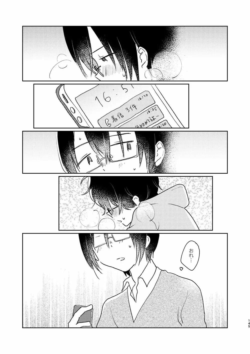 ぼくらの夏のはじめかた/この夏を終わらせないために - page147