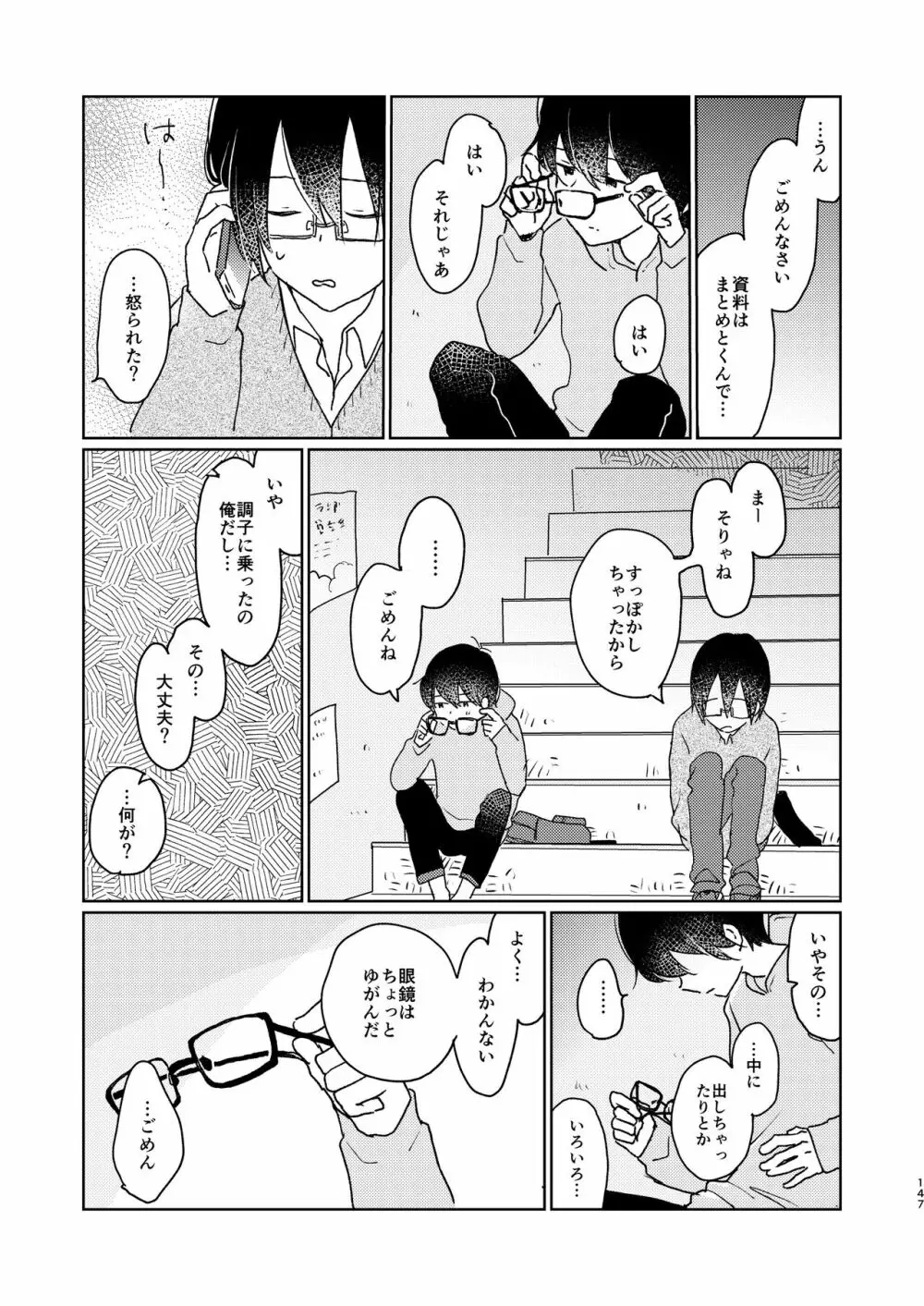 ぼくらの夏のはじめかた/この夏を終わらせないために - page149