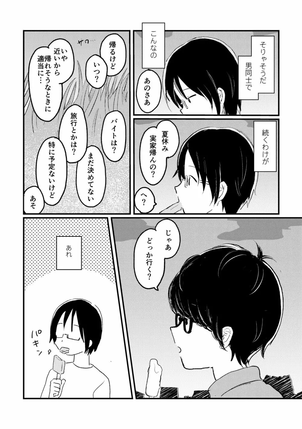 ぼくらの夏のはじめかた/この夏を終わらせないために - page15