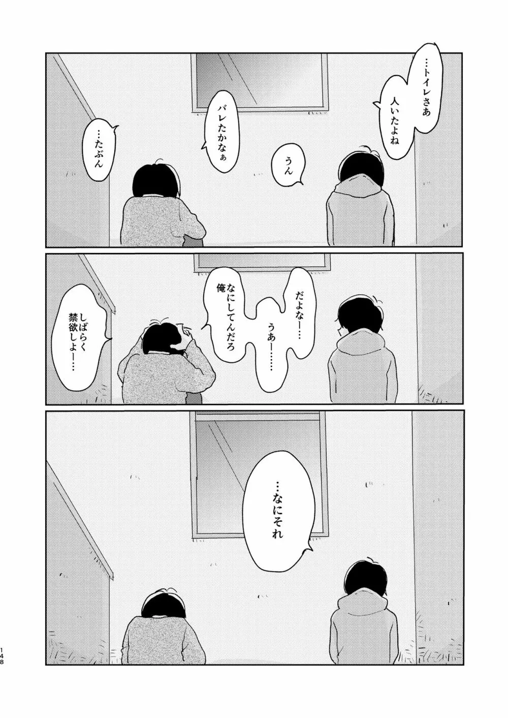 ぼくらの夏のはじめかた/この夏を終わらせないために - page150