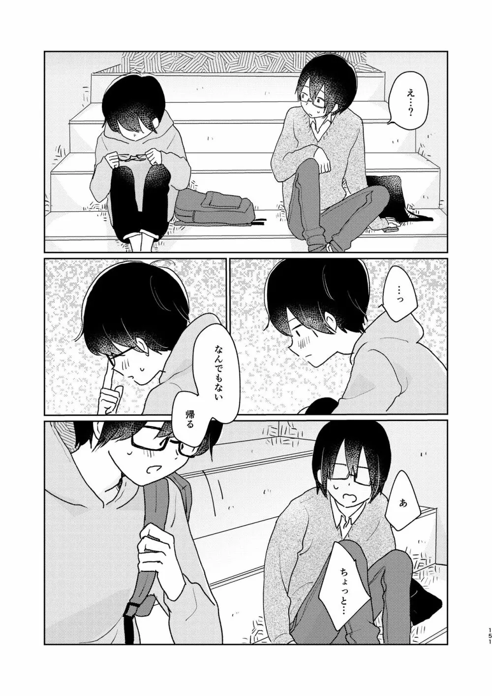 ぼくらの夏のはじめかた/この夏を終わらせないために - page153