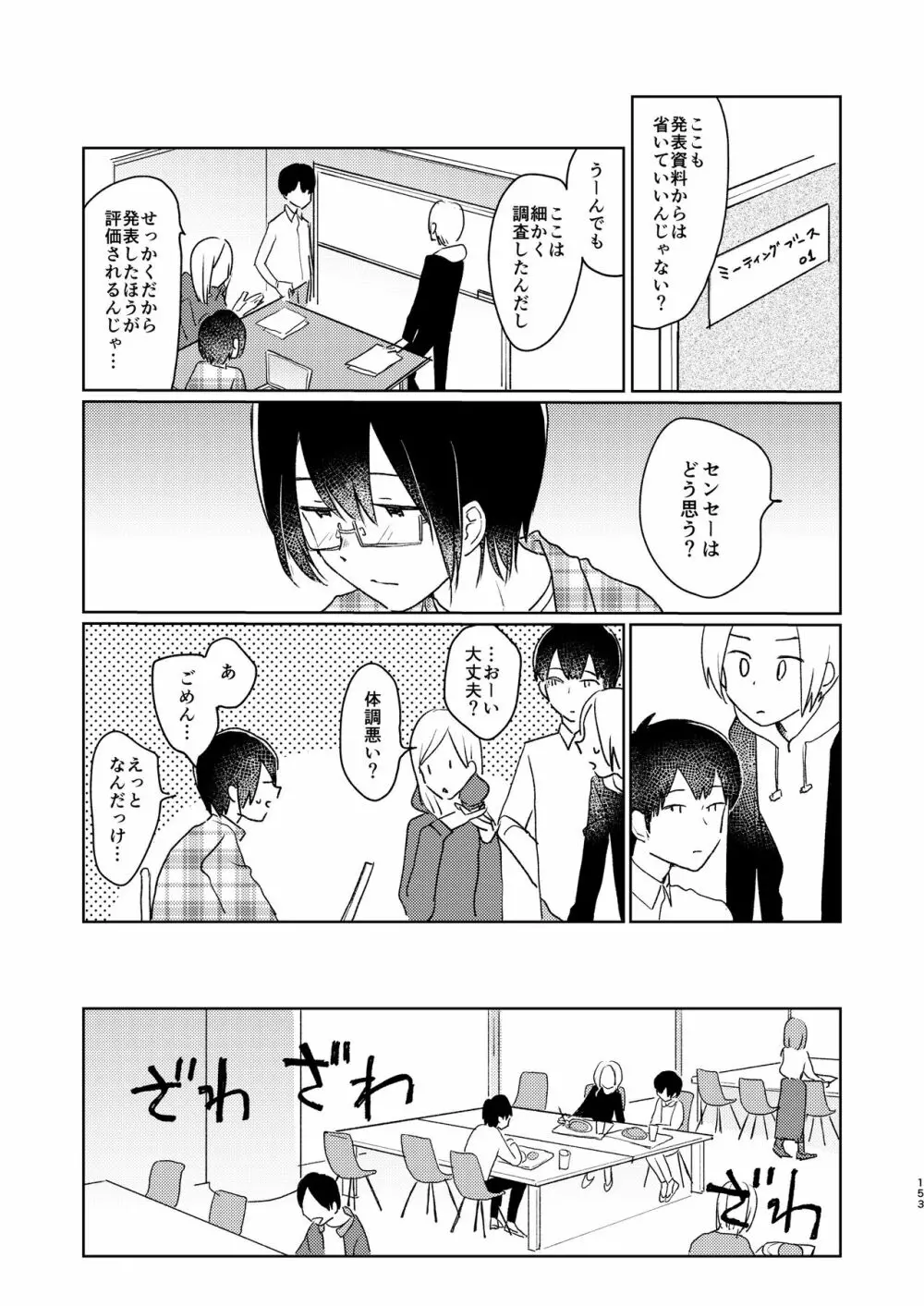 ぼくらの夏のはじめかた/この夏を終わらせないために - page155