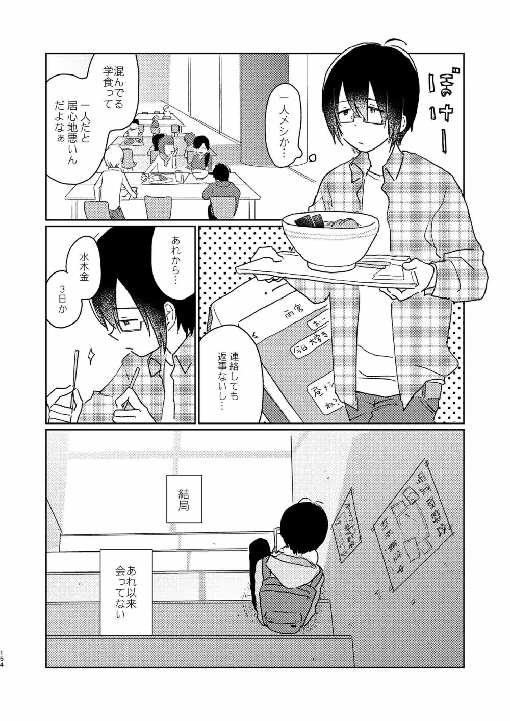 ぼくらの夏のはじめかた/この夏を終わらせないために - page156