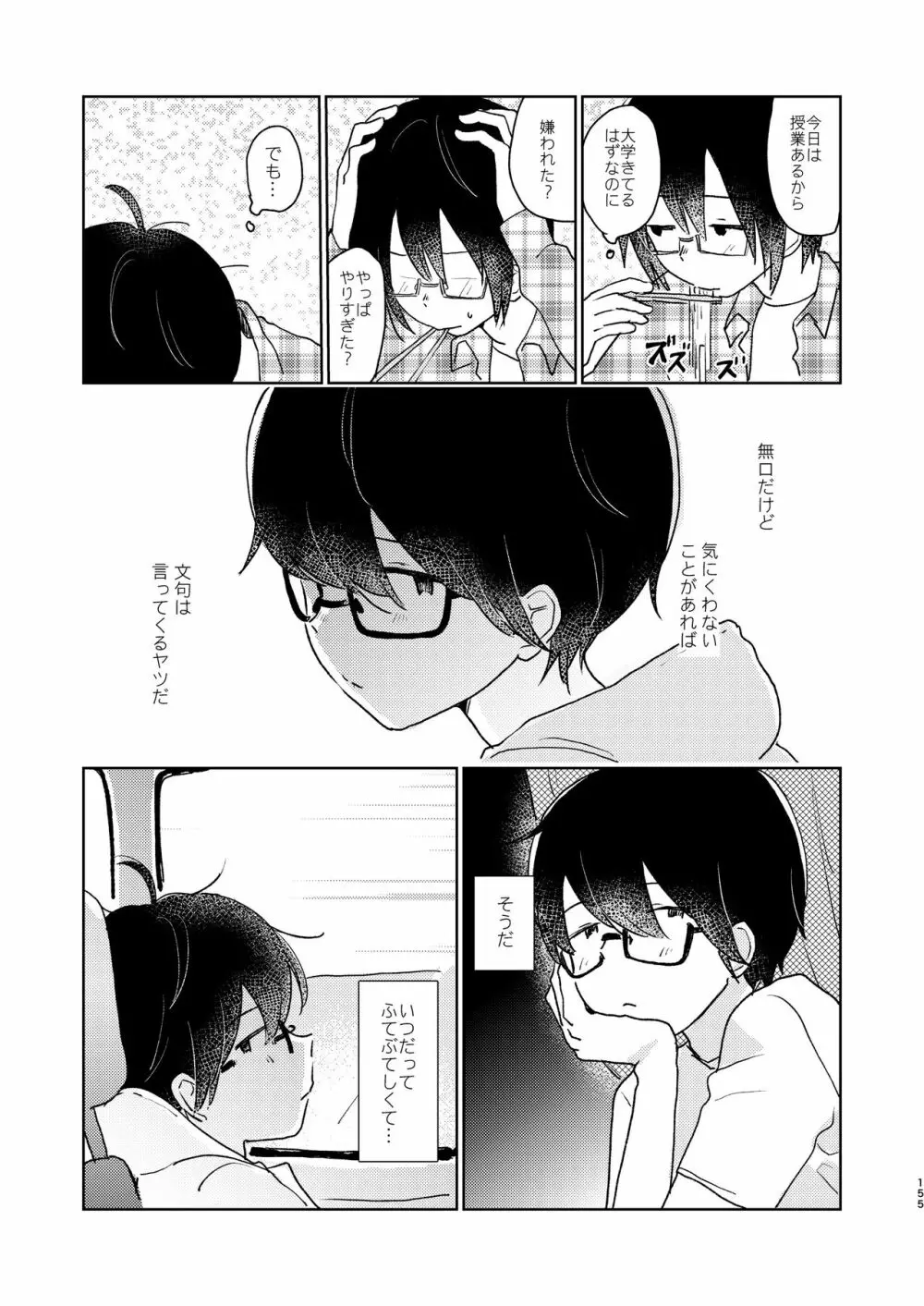 ぼくらの夏のはじめかた/この夏を終わらせないために - page157