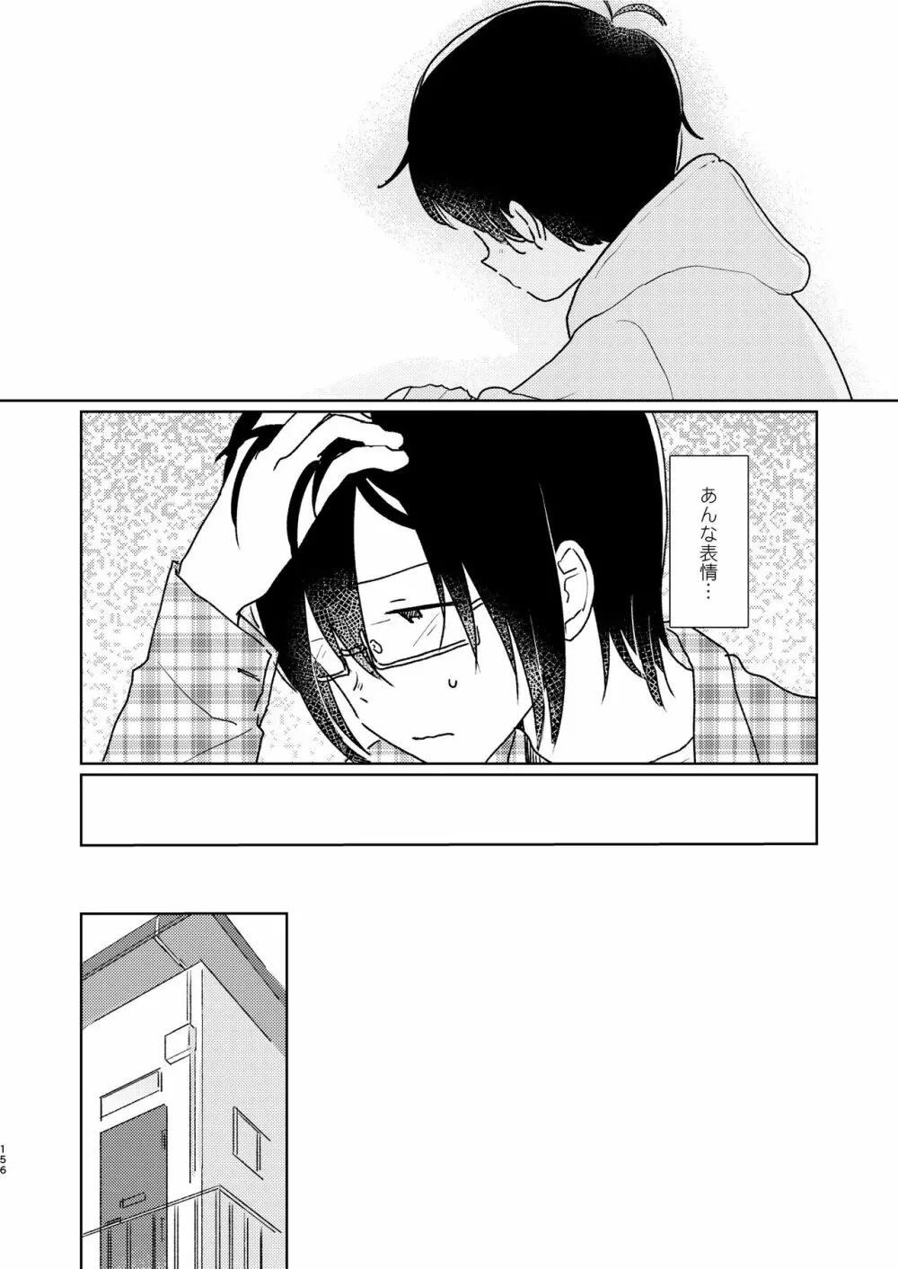 ぼくらの夏のはじめかた/この夏を終わらせないために - page158