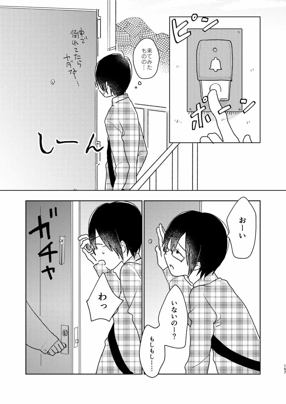 ぼくらの夏のはじめかた/この夏を終わらせないために - page159