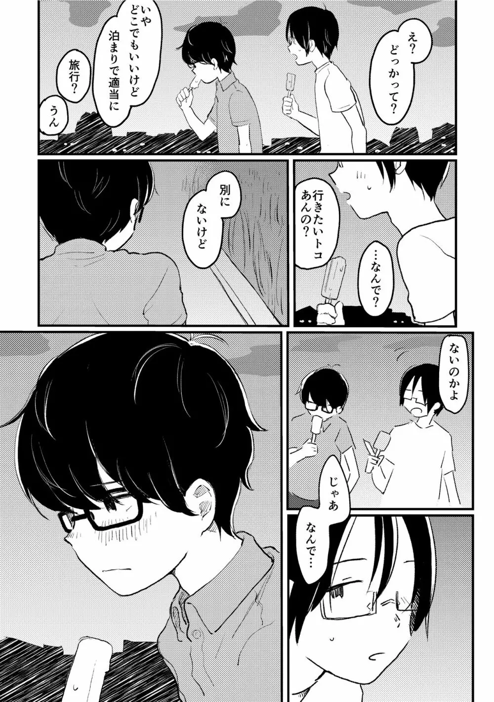 ぼくらの夏のはじめかた/この夏を終わらせないために - page16