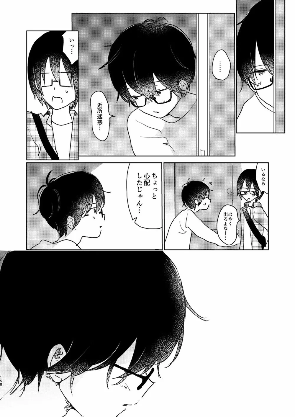 ぼくらの夏のはじめかた/この夏を終わらせないために - page160