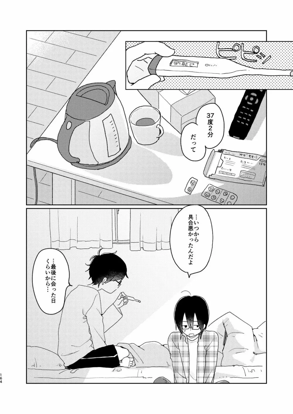 ぼくらの夏のはじめかた/この夏を終わらせないために - page166