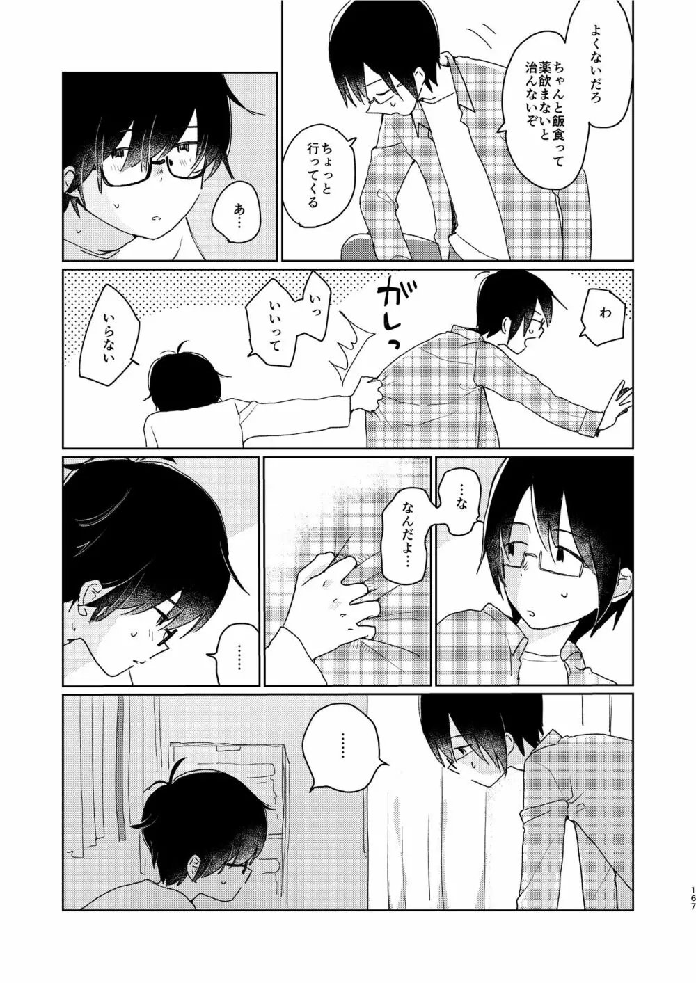 ぼくらの夏のはじめかた/この夏を終わらせないために - page169