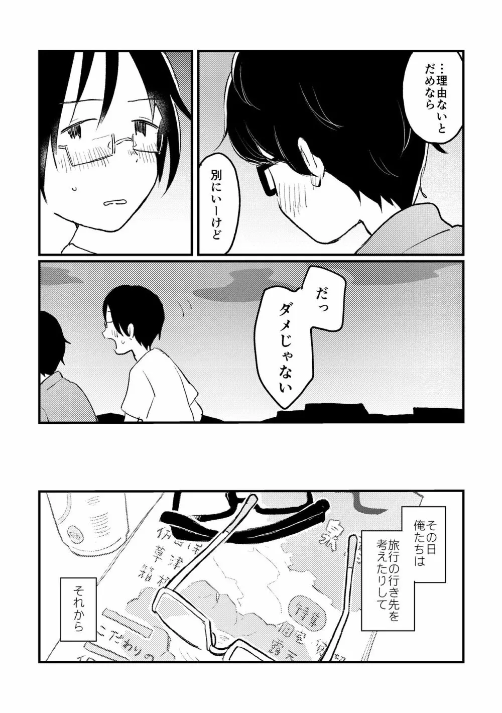 ぼくらの夏のはじめかた/この夏を終わらせないために - page17