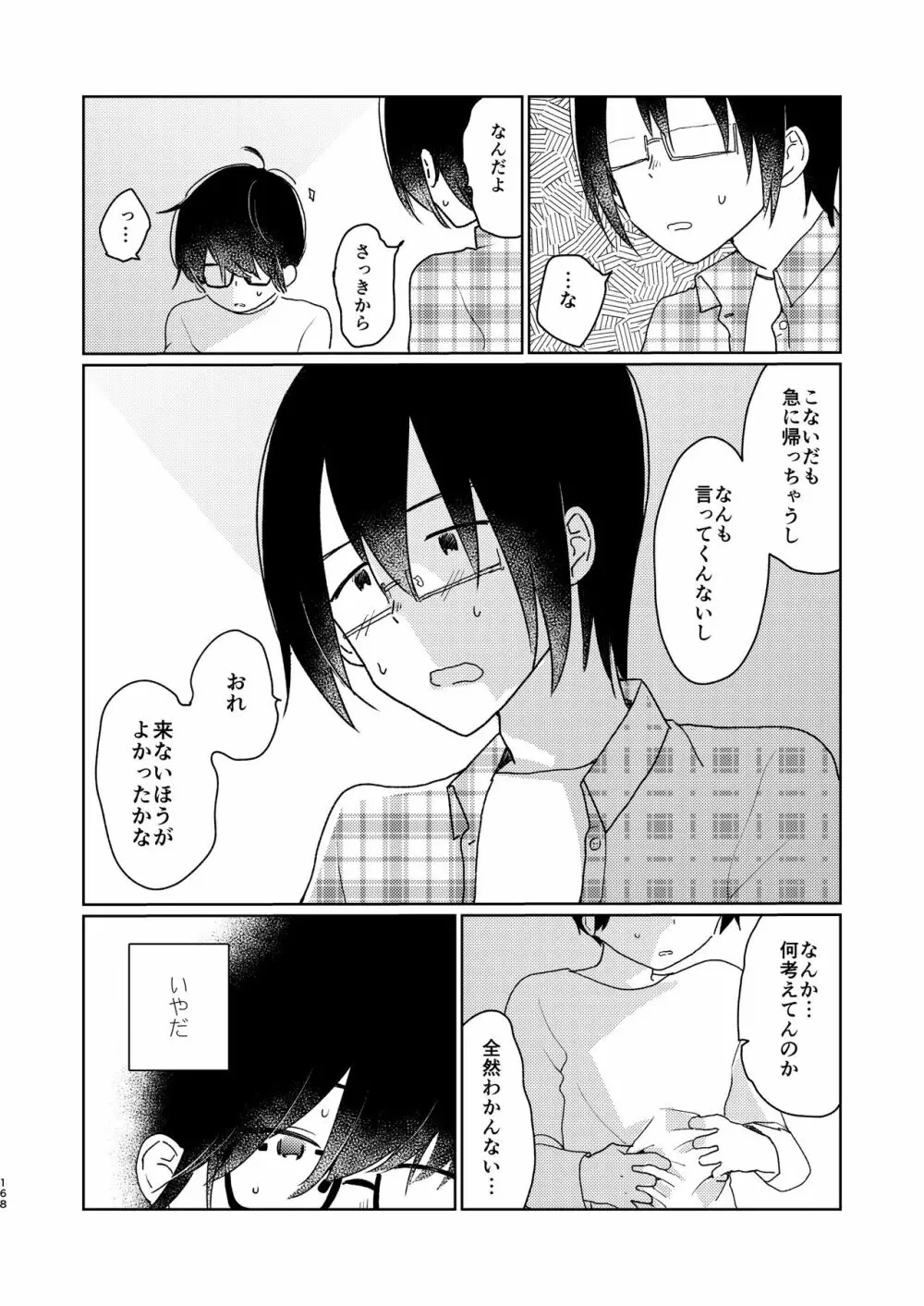 ぼくらの夏のはじめかた/この夏を終わらせないために - page170