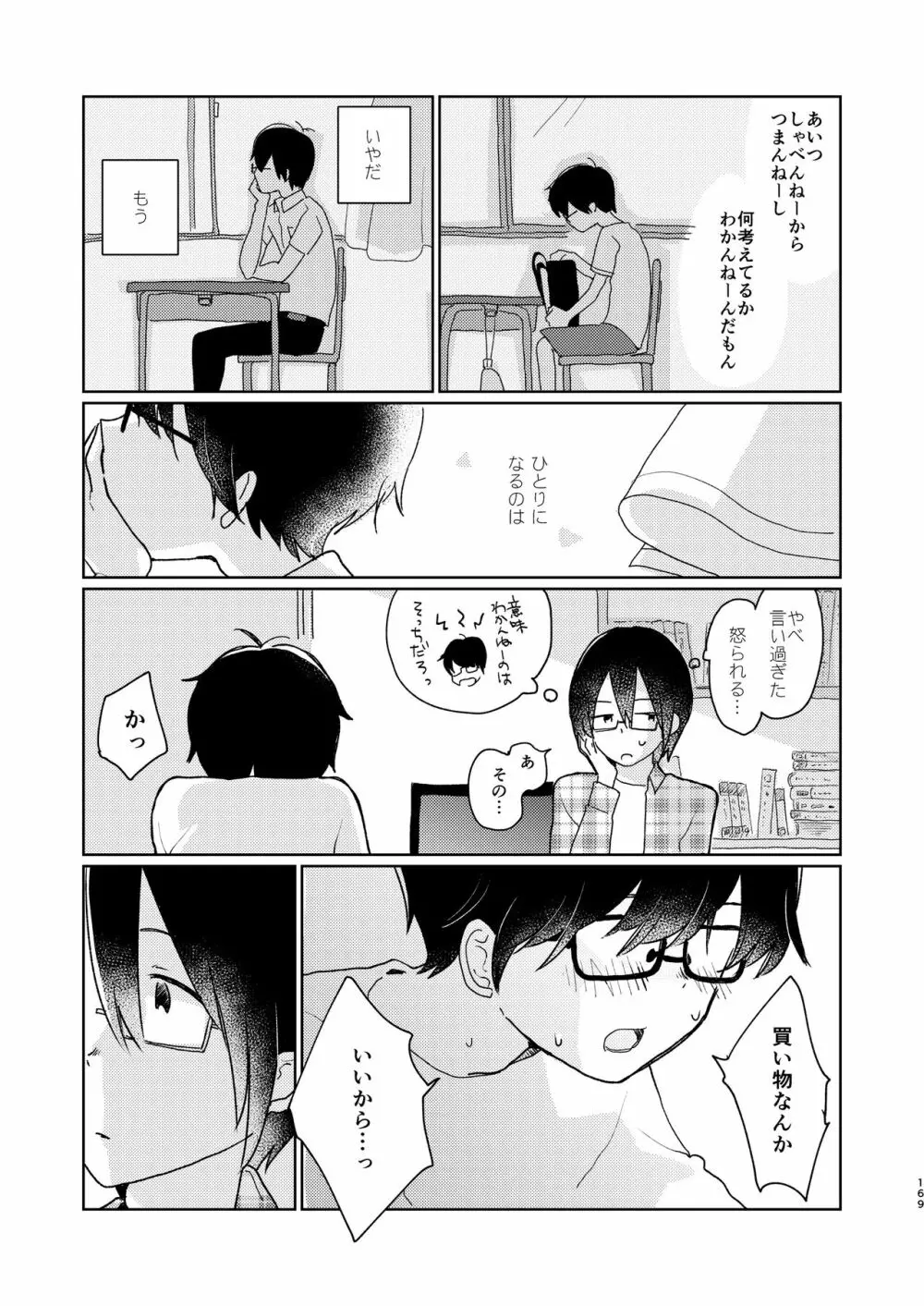 ぼくらの夏のはじめかた/この夏を終わらせないために - page171