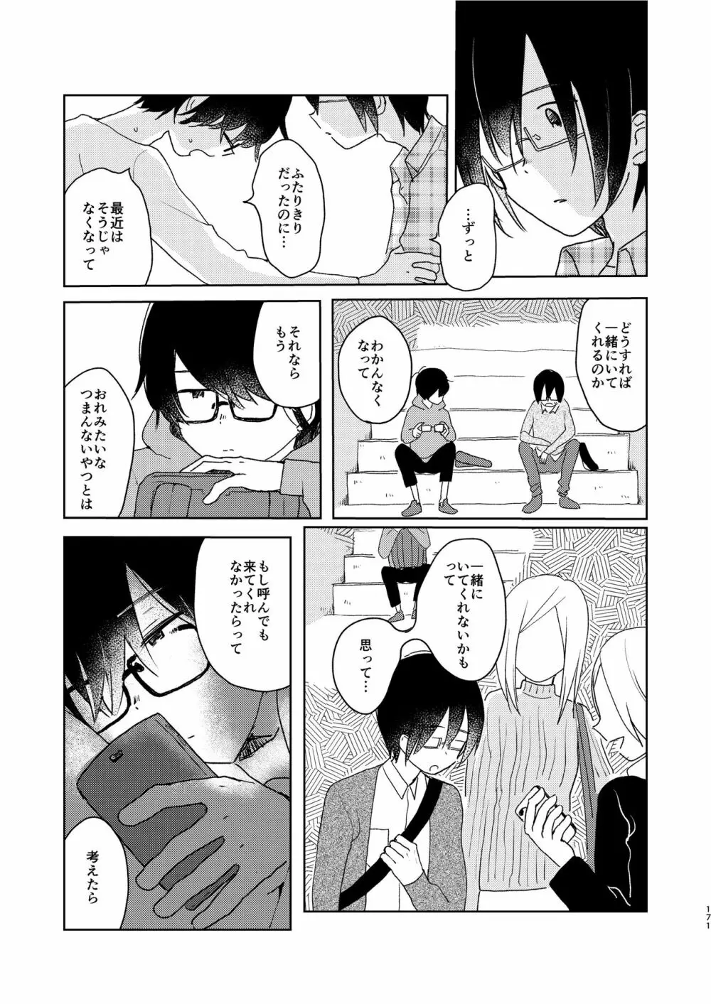 ぼくらの夏のはじめかた/この夏を終わらせないために - page173