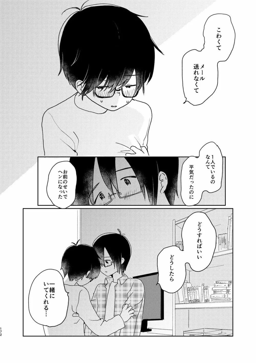 ぼくらの夏のはじめかた/この夏を終わらせないために - page174