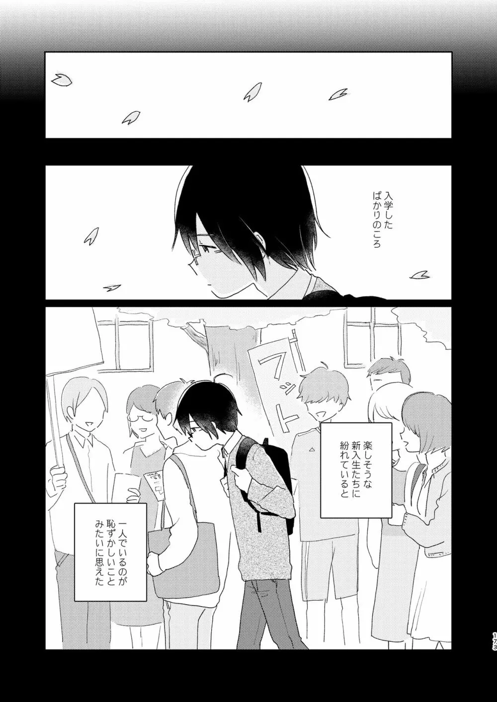 ぼくらの夏のはじめかた/この夏を終わらせないために - page175