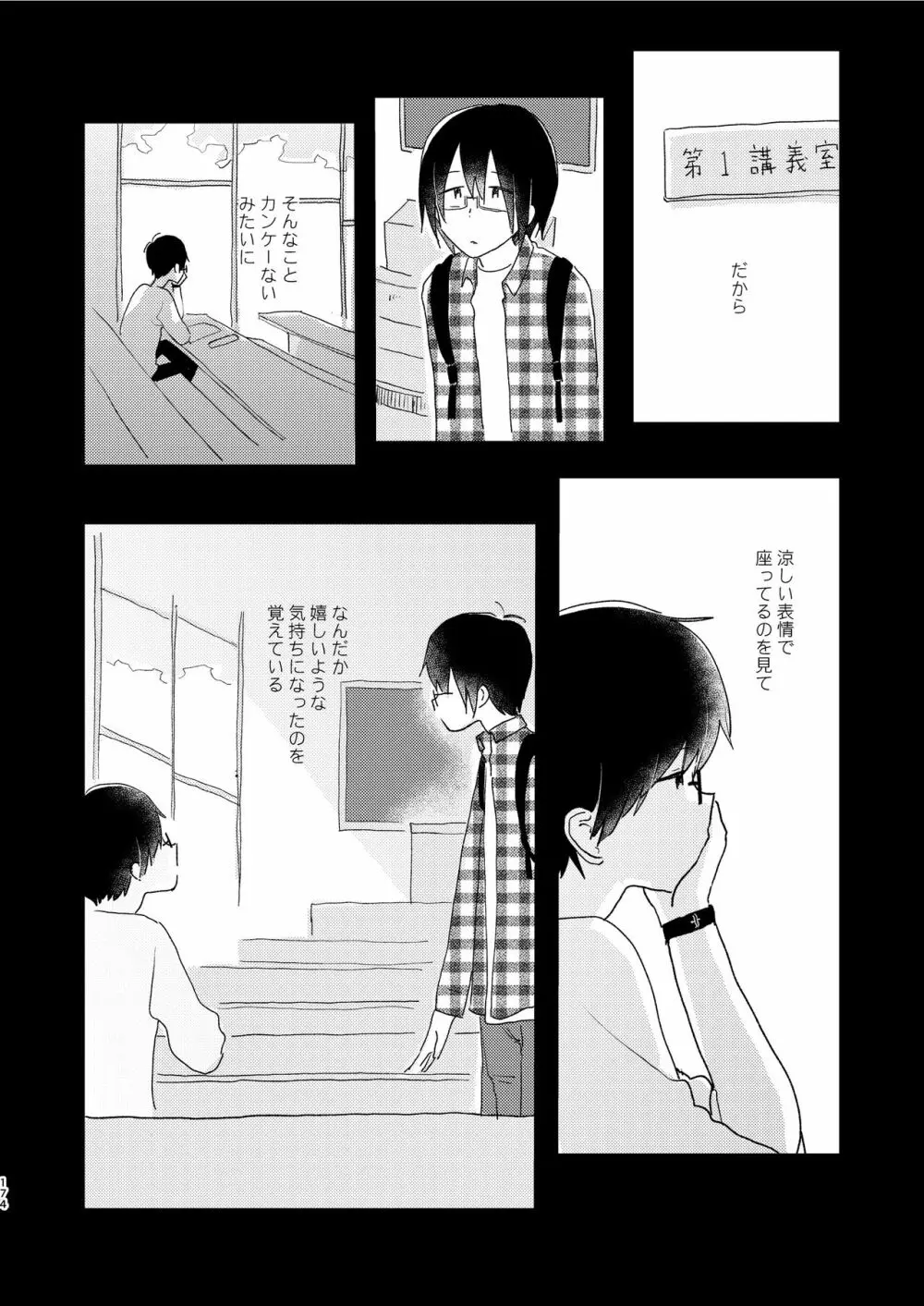 ぼくらの夏のはじめかた/この夏を終わらせないために - page176