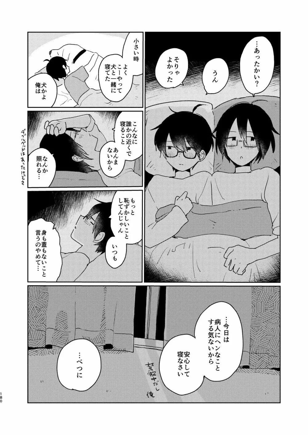 ぼくらの夏のはじめかた/この夏を終わらせないために - page182