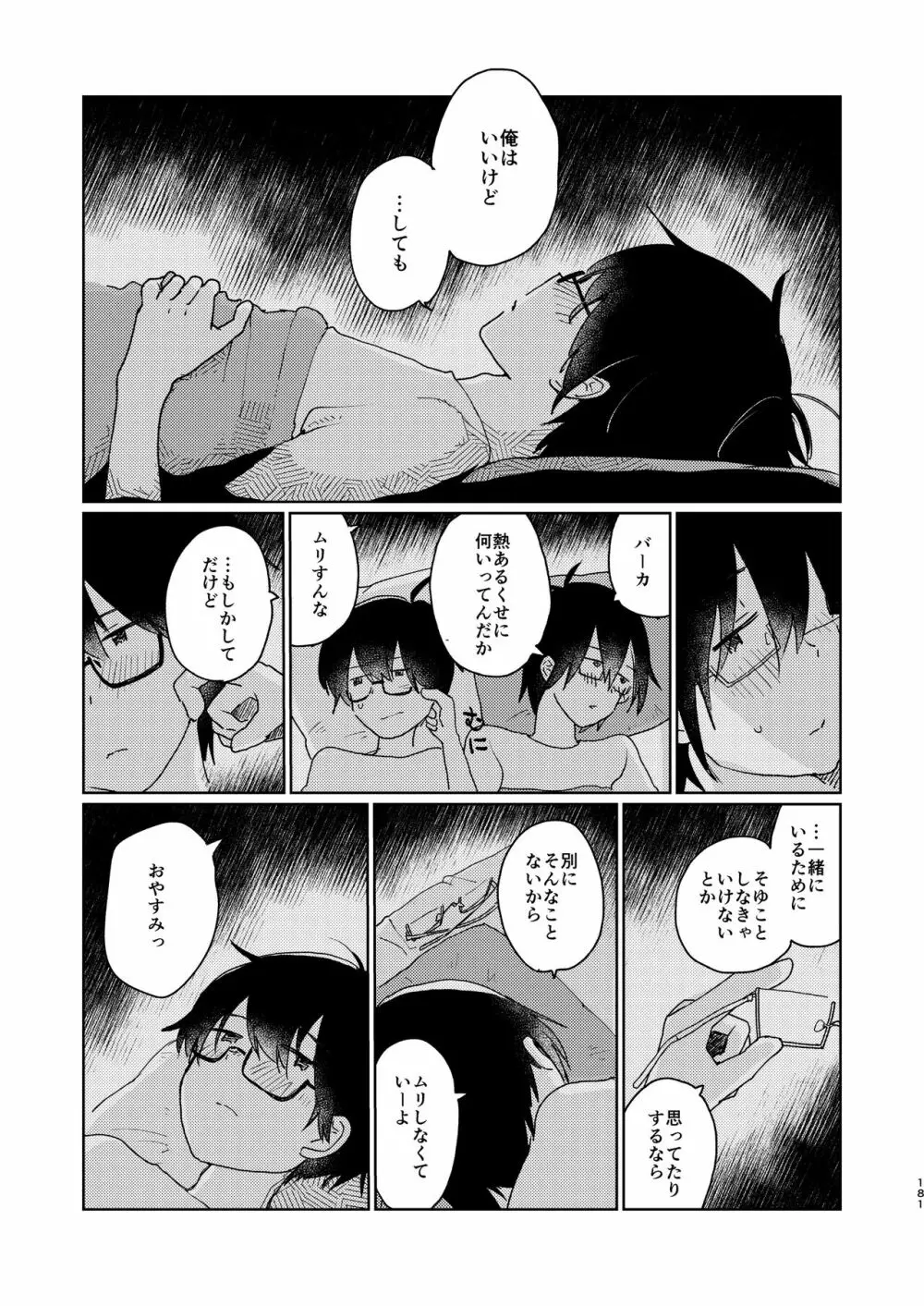 ぼくらの夏のはじめかた/この夏を終わらせないために - page183